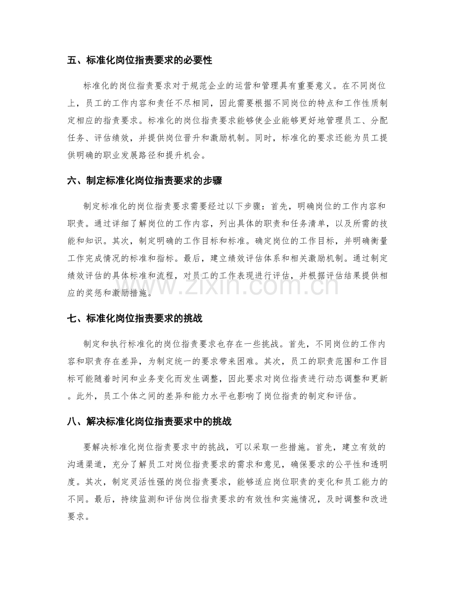 岗位职责的重要性与标准化要求.docx_第2页