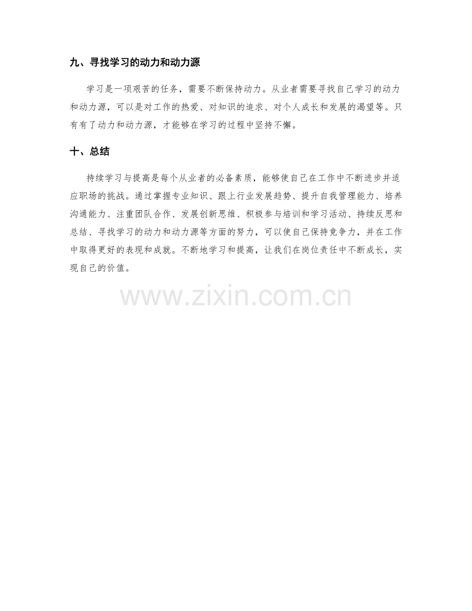 岗位职责的持续学习与提高.docx_第3页