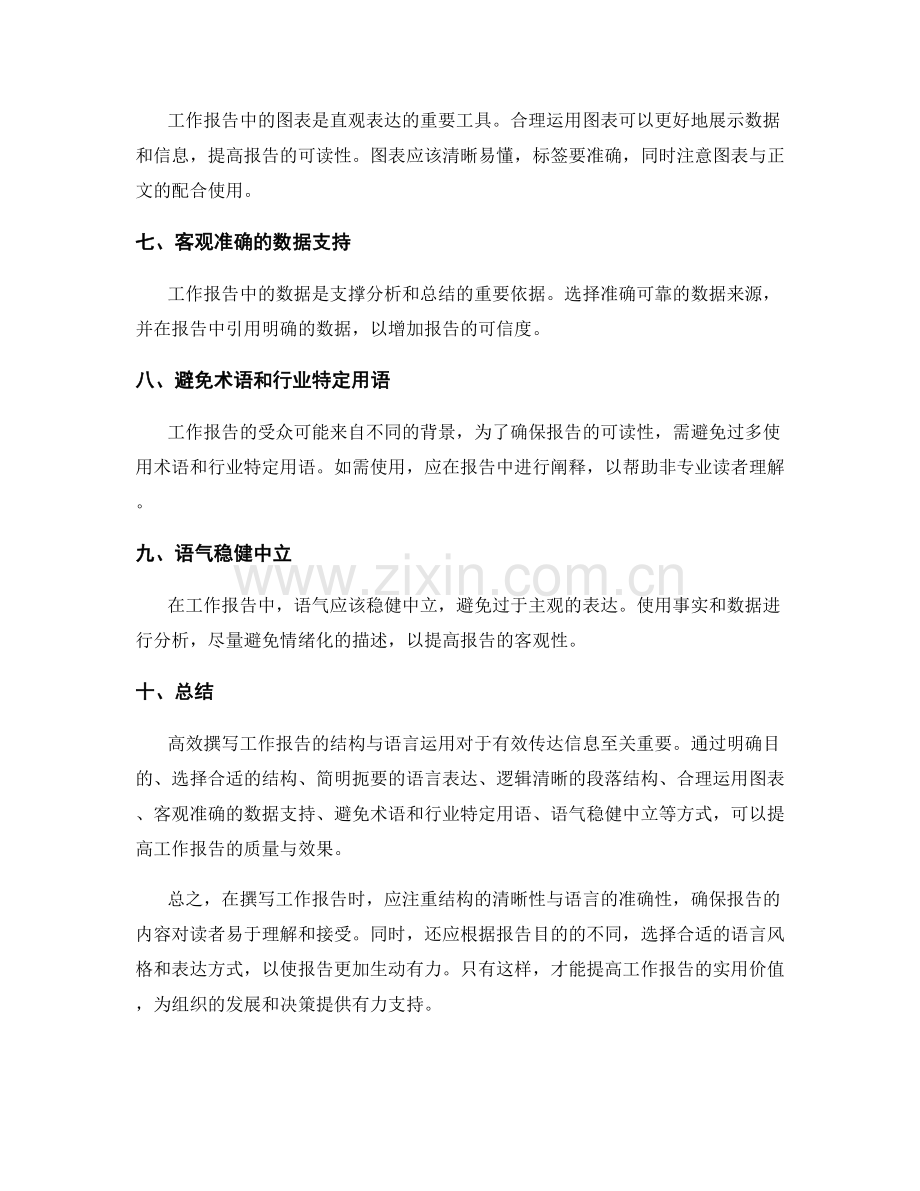 高效撰写工作报告的结构与语言运用.docx_第2页