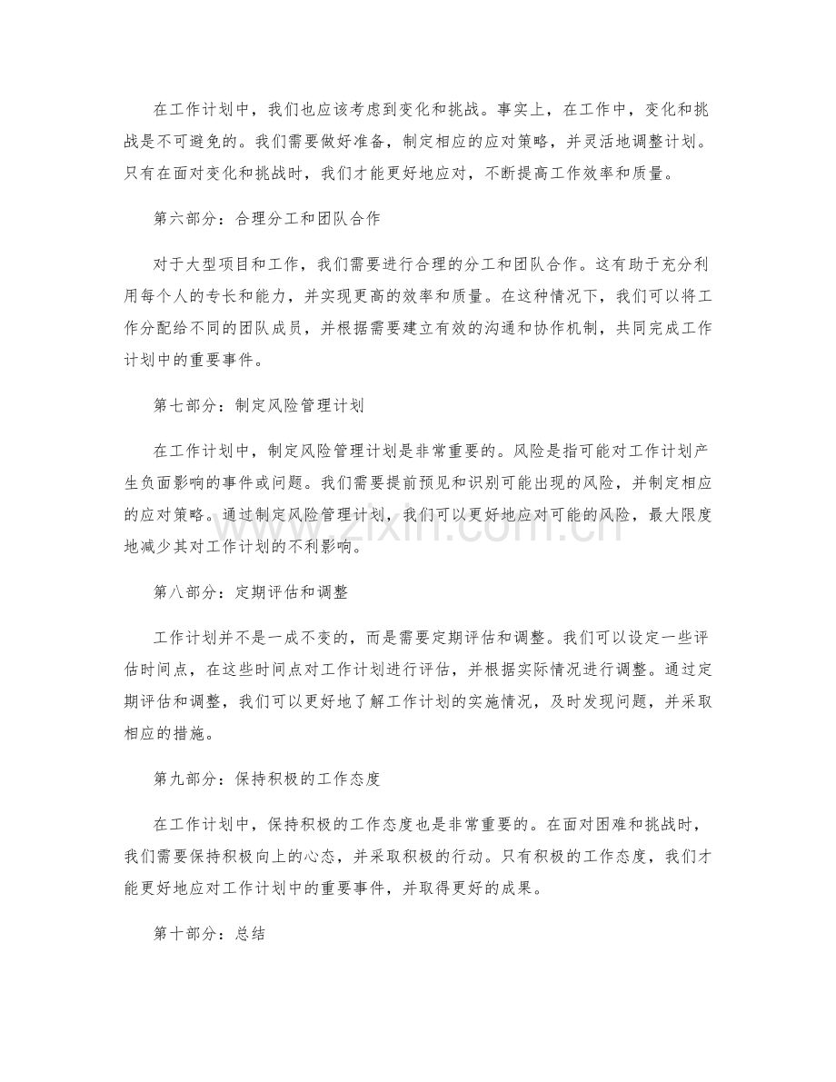 工作计划的重要事件规划与应对方式.docx_第2页