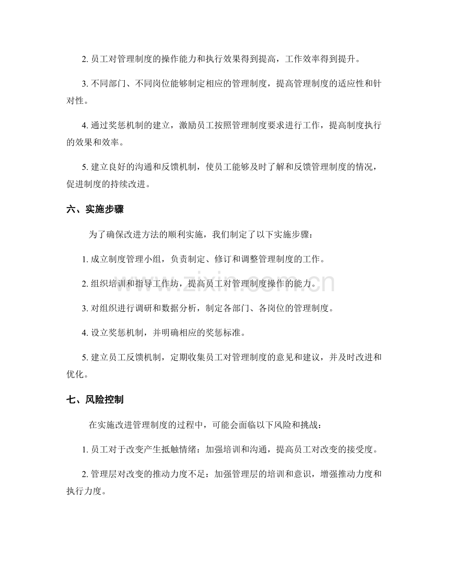 改进管理制度方法.docx_第3页