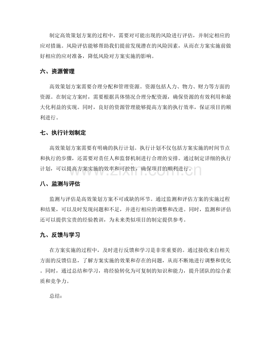 高效策划方案的要素与实践经验总结.docx_第2页