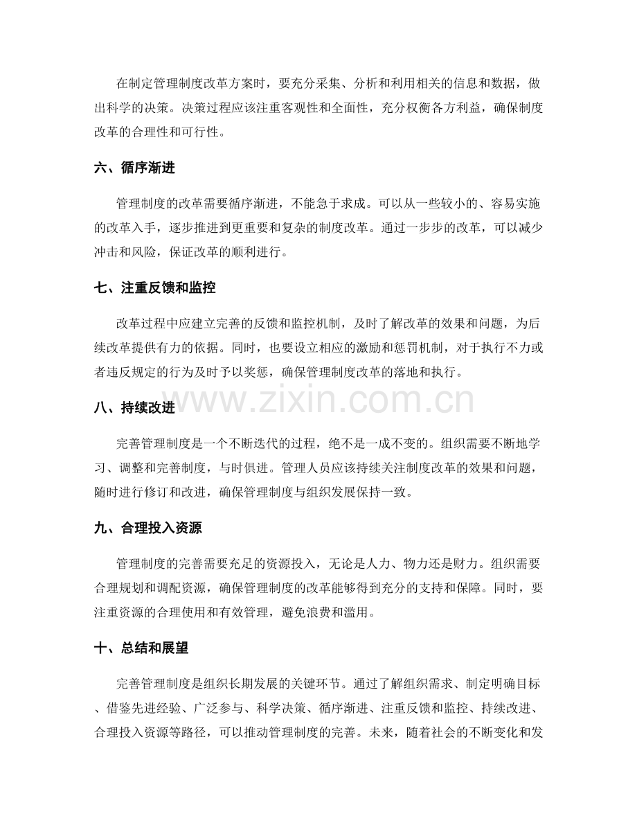 完善管理制度的思考和实践路径.docx_第2页