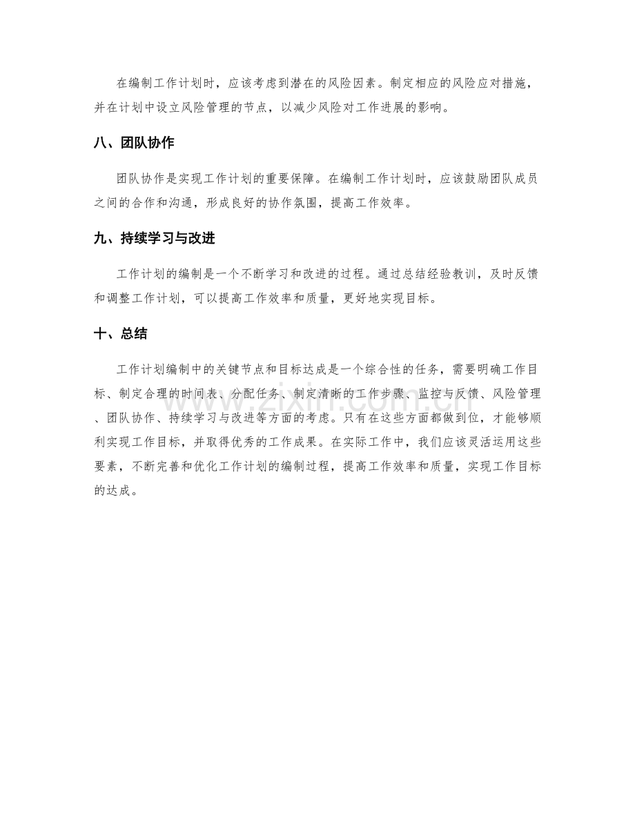 工作计划编制中的关键节点和目标达成.docx_第2页