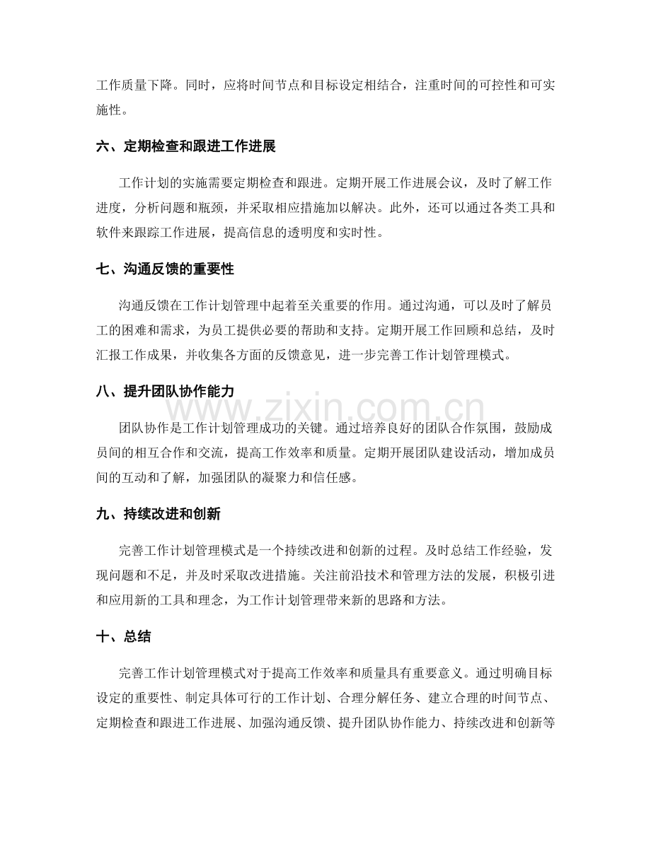 完善工作计划管理模式.docx_第2页