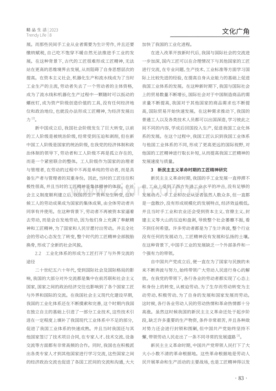 从中共党史看工匠精神的形成与弘扬.pdf_第2页