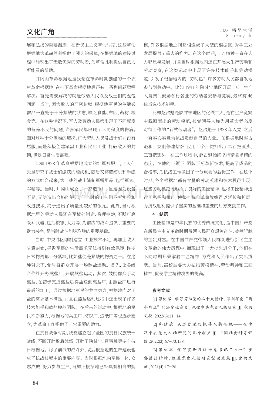 从中共党史看工匠精神的形成与弘扬.pdf_第3页