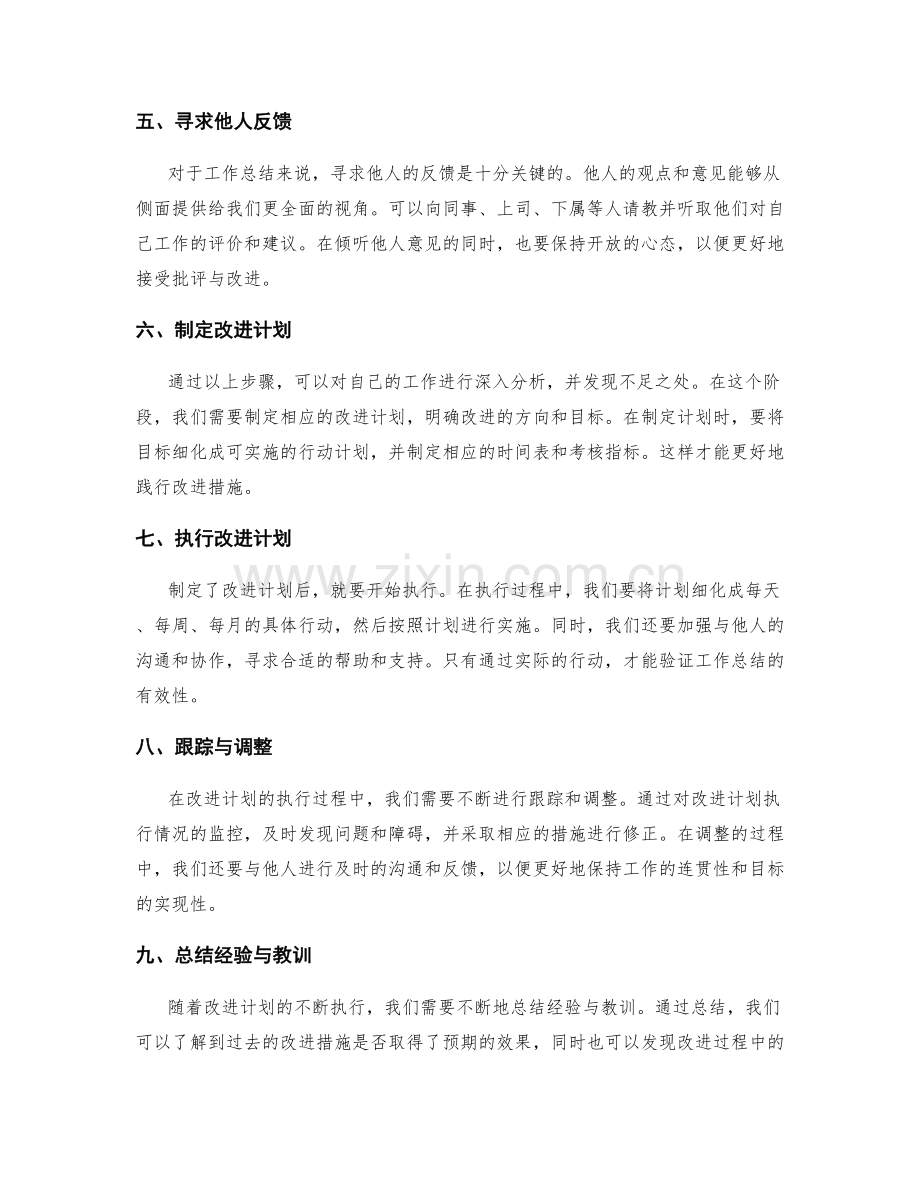 有效工作总结的反思总结与经验分享.docx_第2页