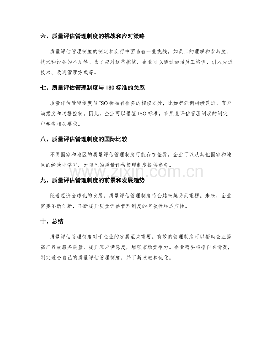 质量评估管理制度.docx_第2页