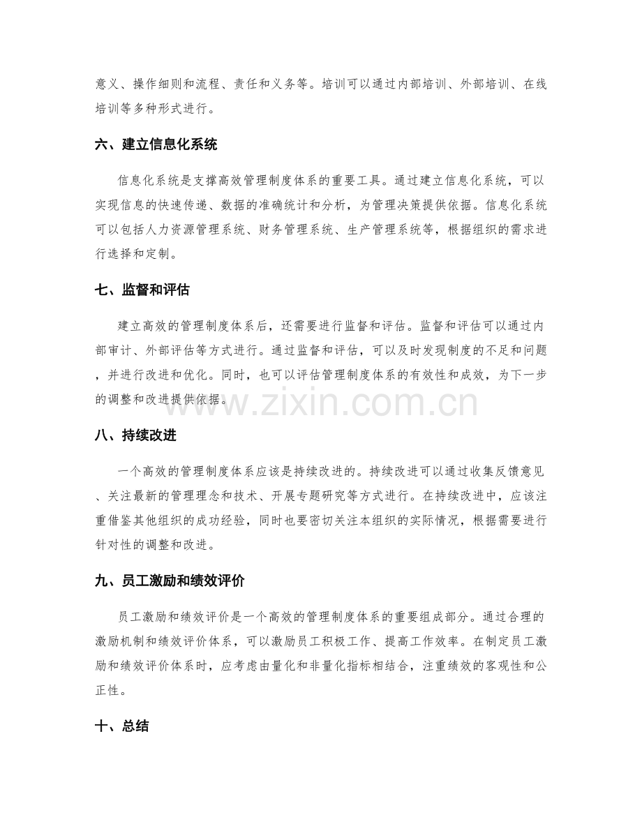 建立高效的管理制度体系.docx_第2页