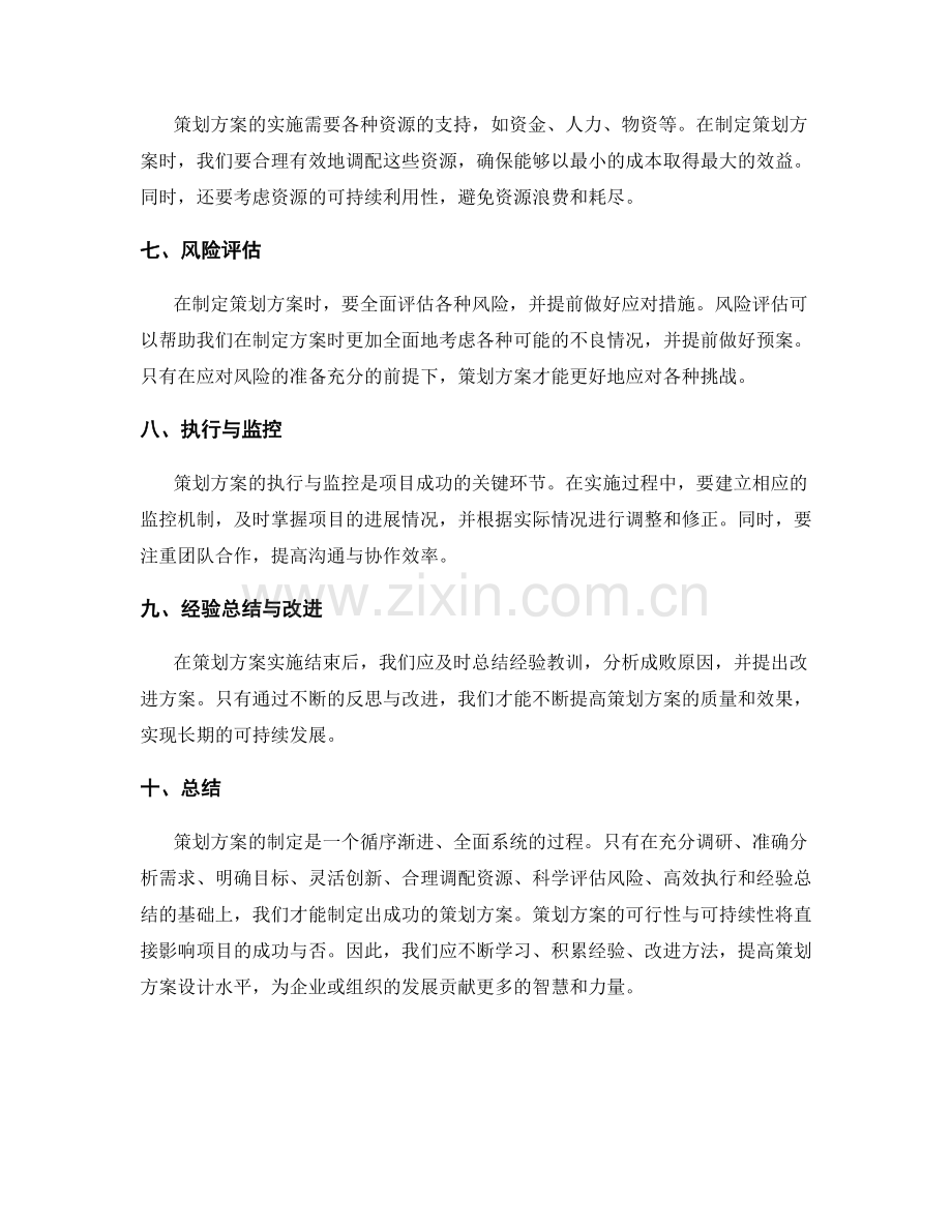 策划方案见解分享.docx_第2页