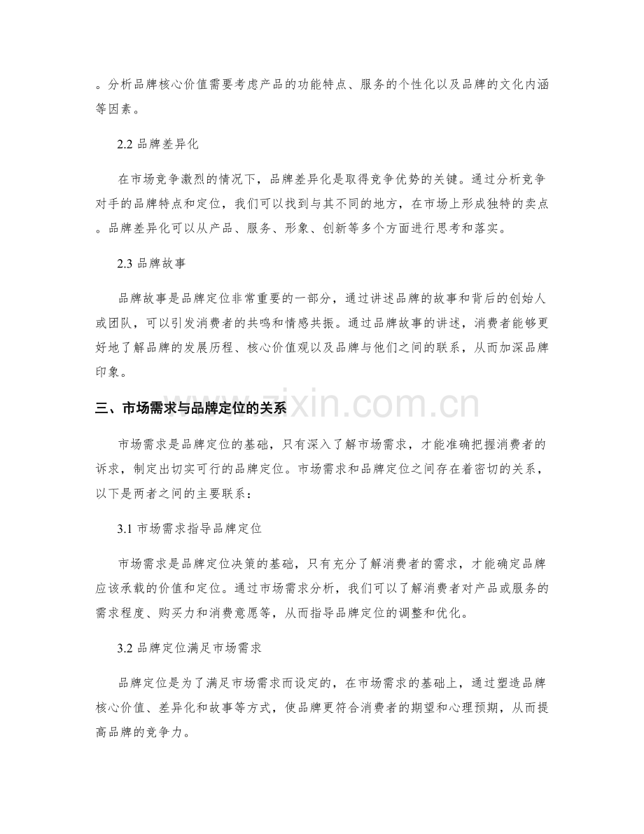 策划方案中的市场需求与品牌定位分析.docx_第2页