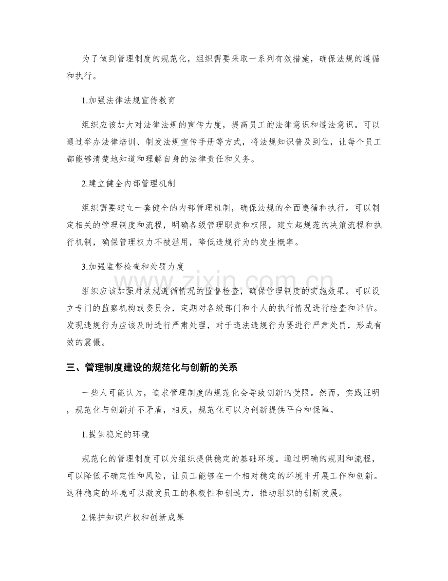 管理制度建设的法规遵循与规范化.docx_第2页