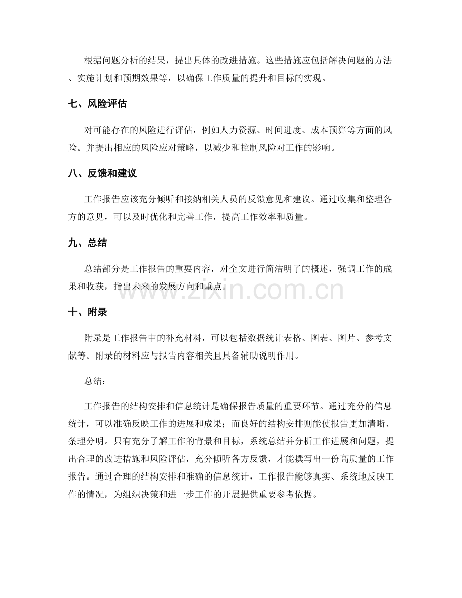 工作报告的结构安排与信息统计.docx_第2页