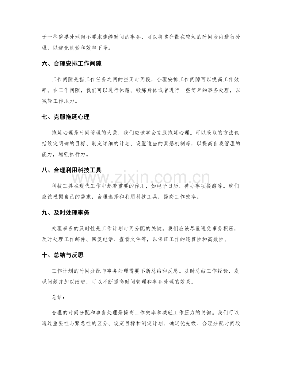 工作计划的时间分配与事务处理.docx_第2页