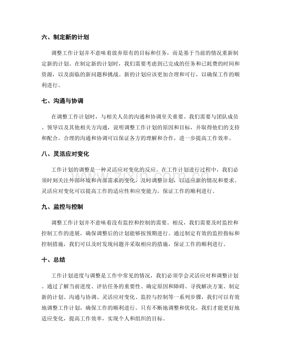 工作计划进度与调整.docx_第2页