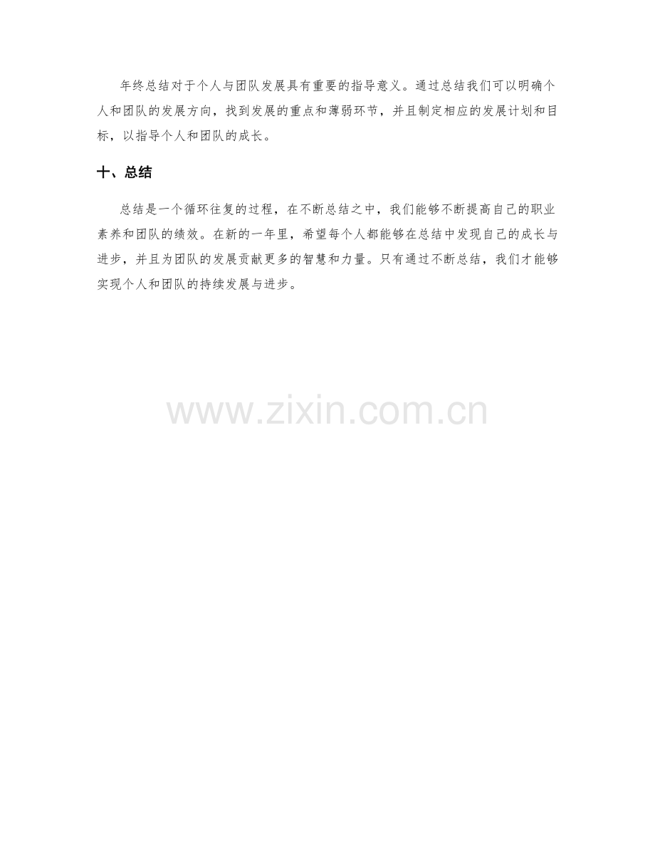 年终总结对个人与团队发展的指导.docx_第3页