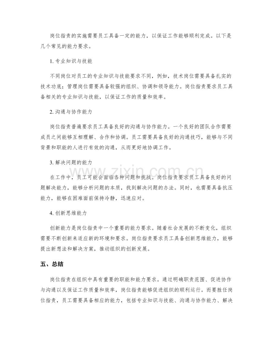 岗位职责的职能与能力要求.docx_第2页