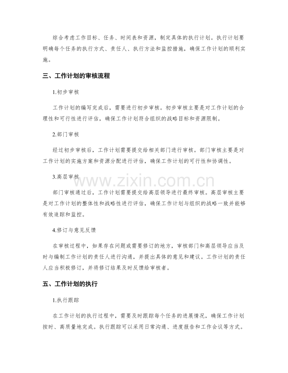 规范工作计划的编写与审核流程.docx_第2页