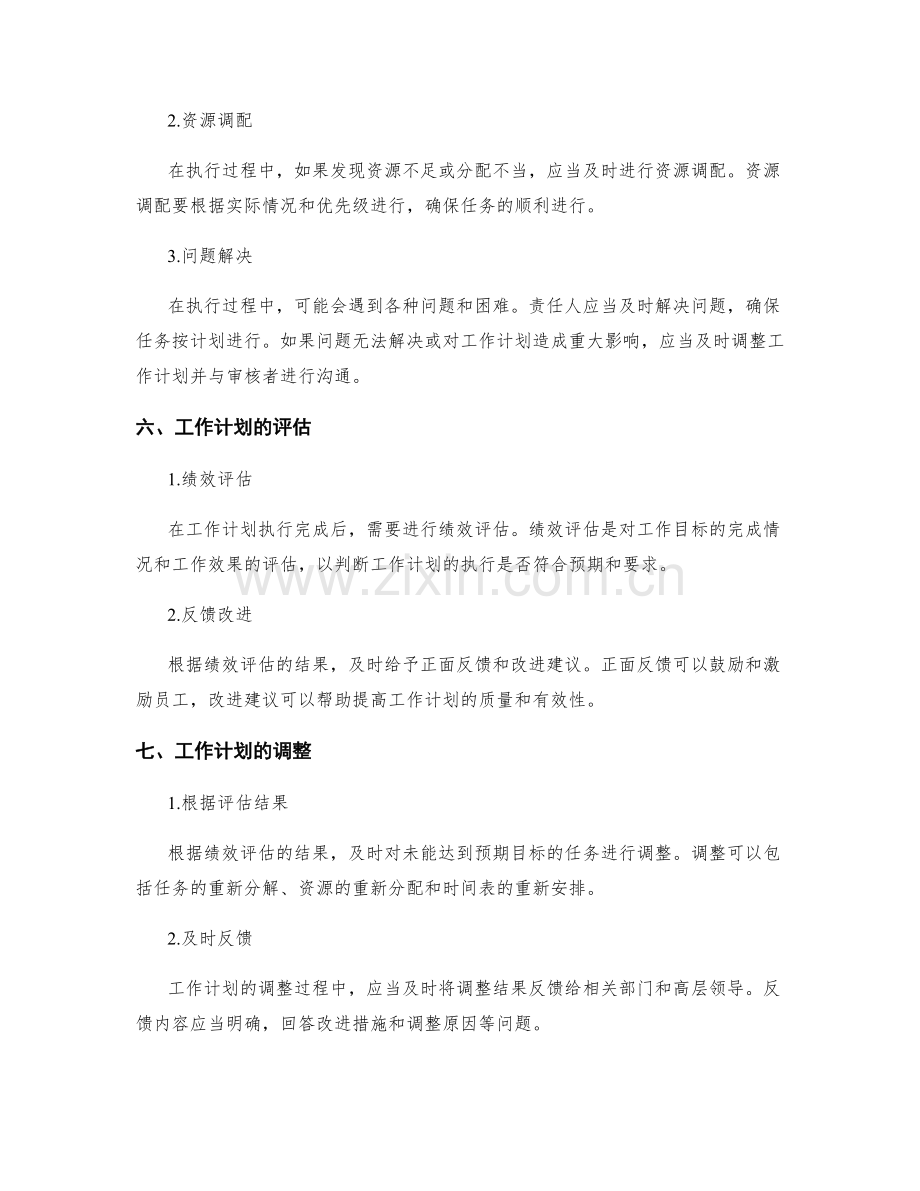 规范工作计划的编写与审核流程.docx_第3页