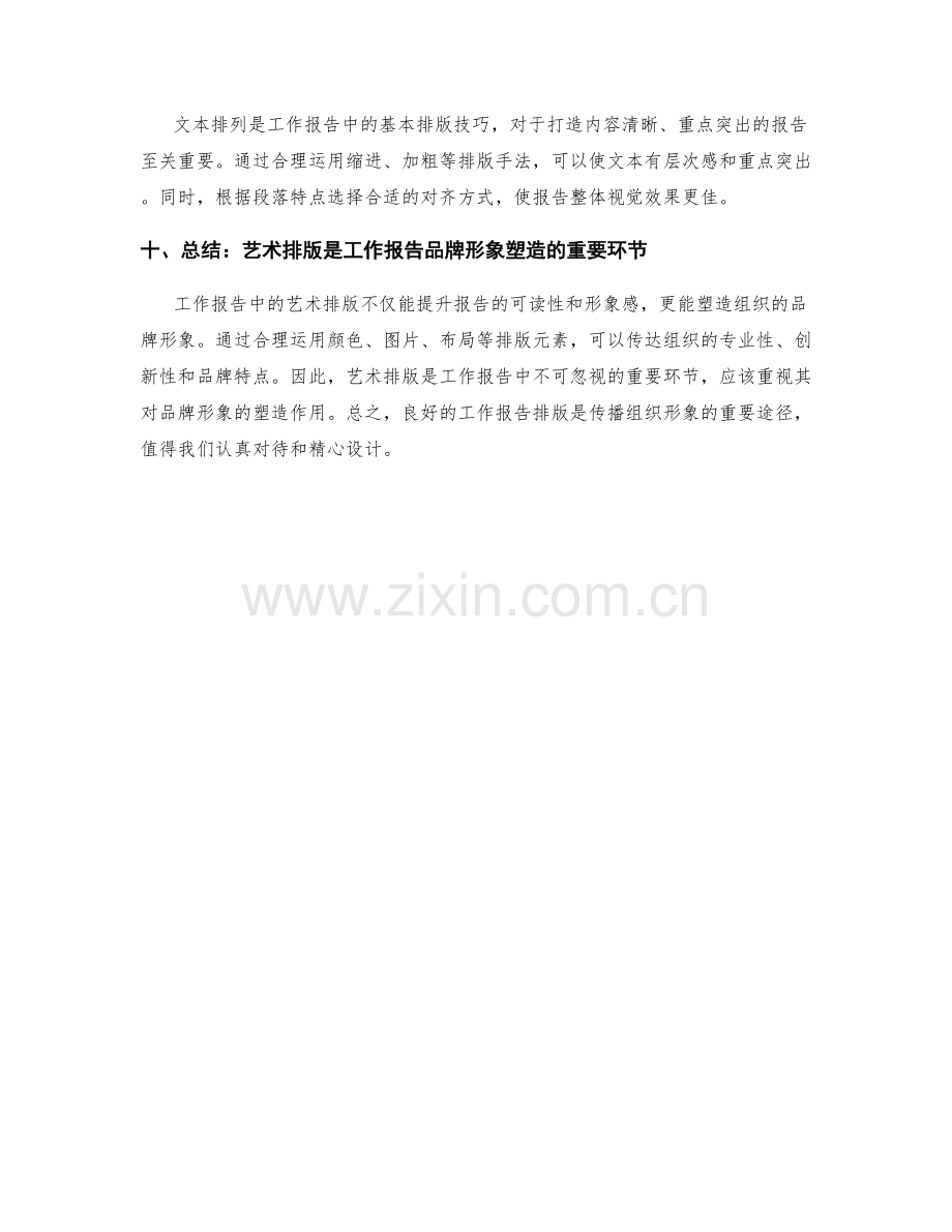 工作报告中的艺术排版与品牌塑造.docx_第3页