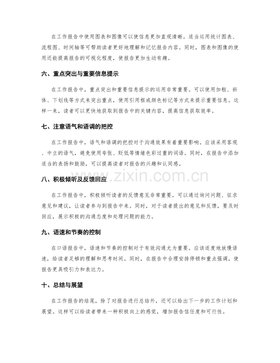 有效沟通技巧在工作报告中的应用.docx_第2页