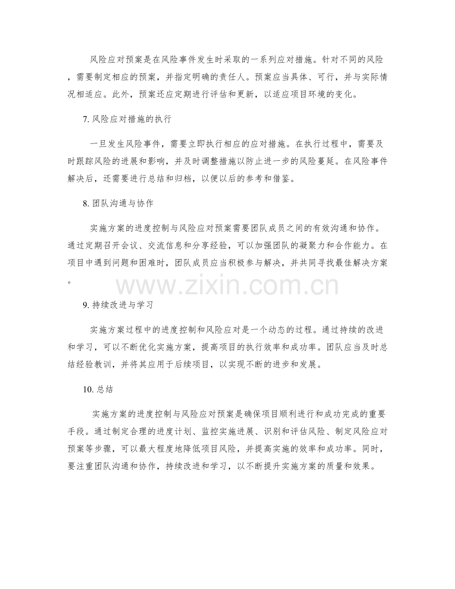 实施方案的进度控制与风险应对预案.docx_第2页