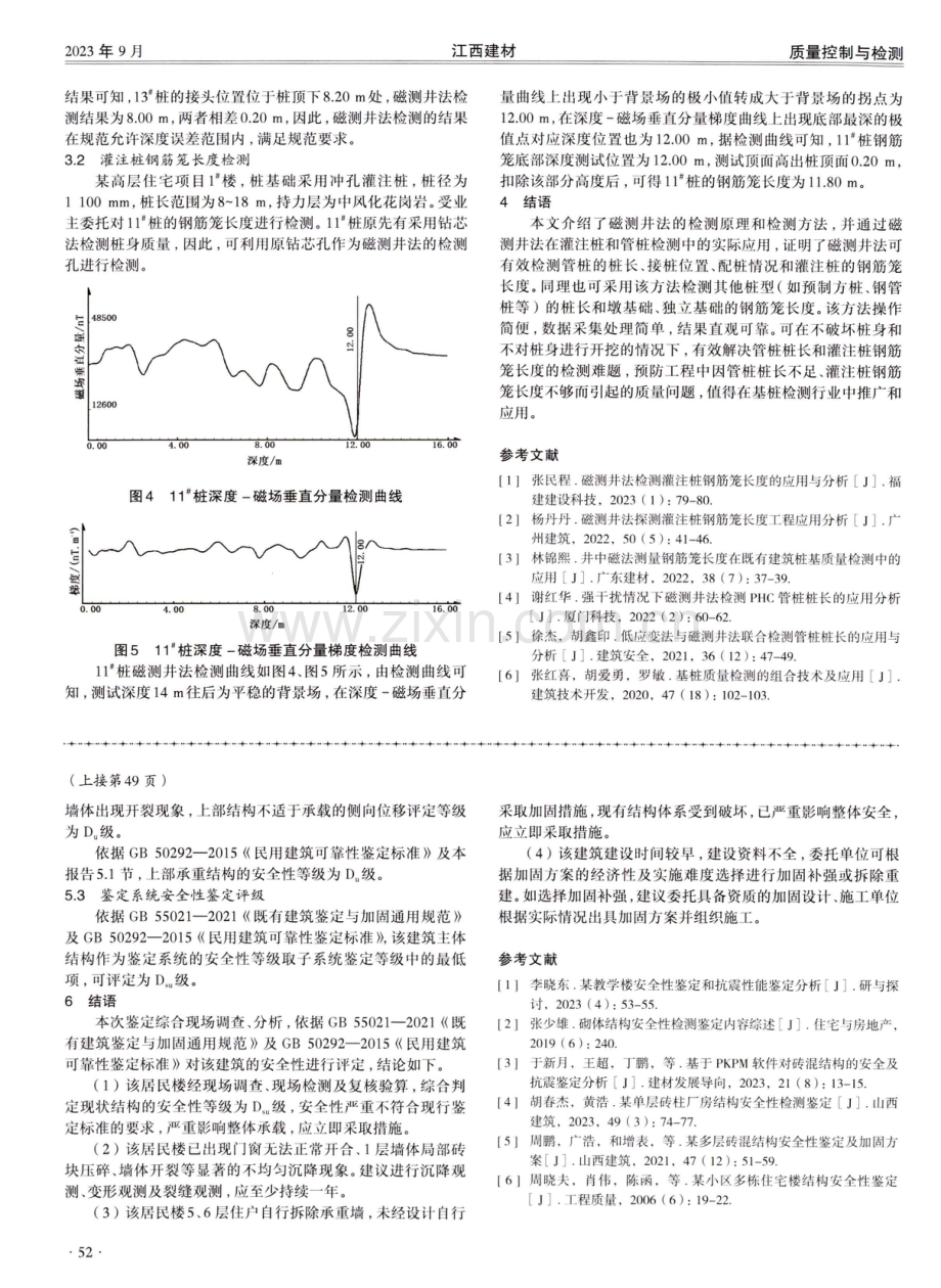 磁测井法在基桩检测中的应用.pdf_第3页