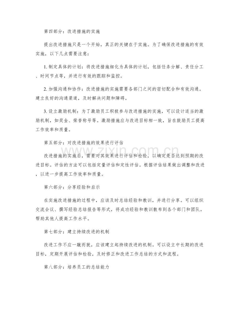 工作总结中问题总结与改进建议.docx_第2页