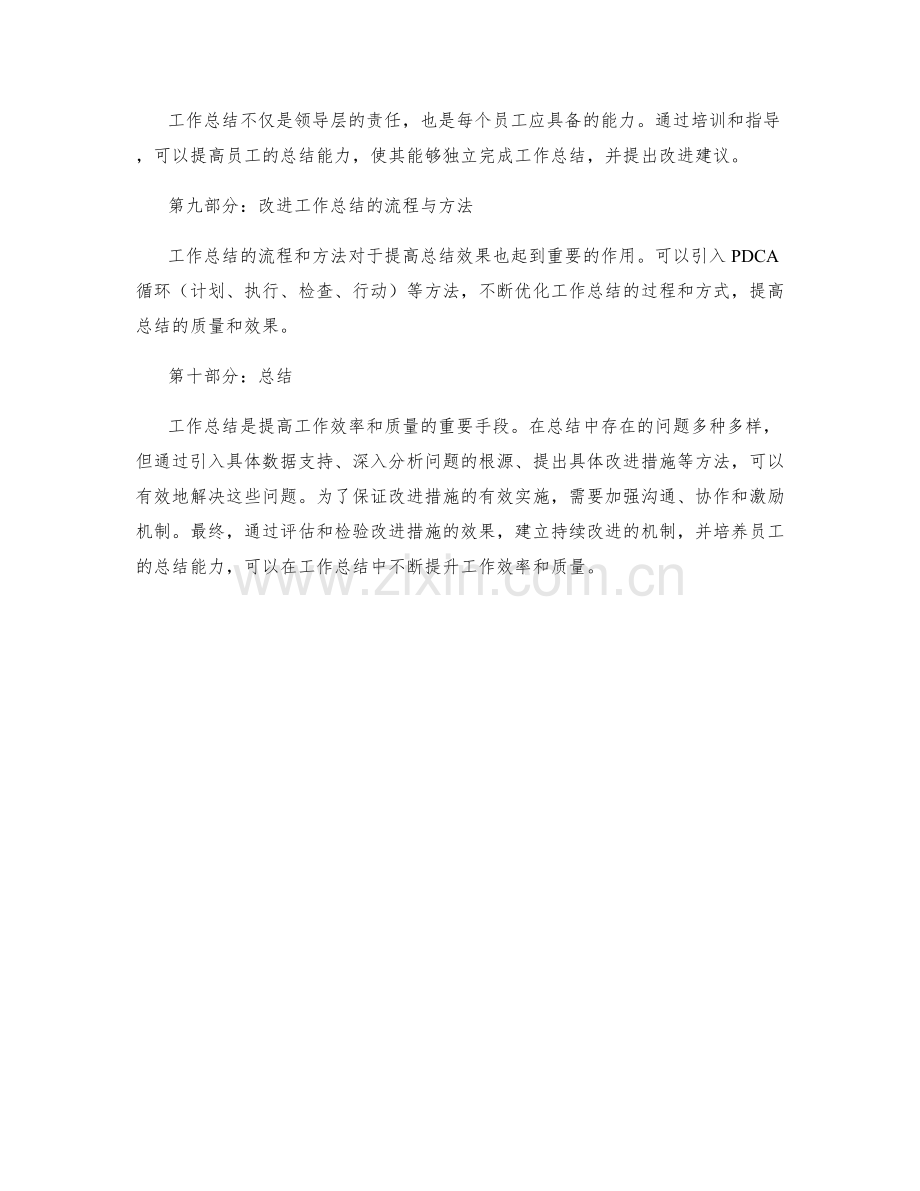 工作总结中问题总结与改进建议.docx_第3页