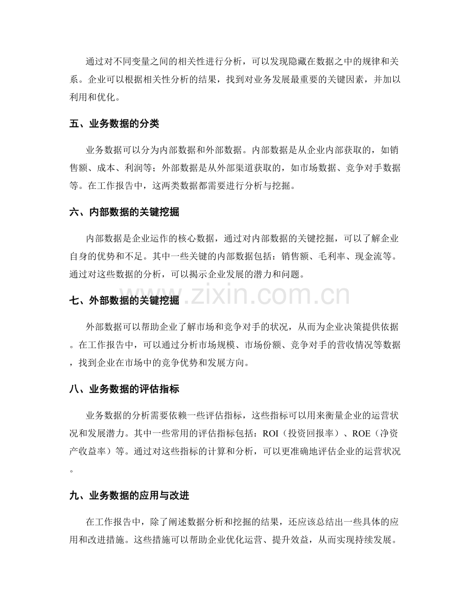 工作报告中业务数据与关键挖掘.docx_第2页