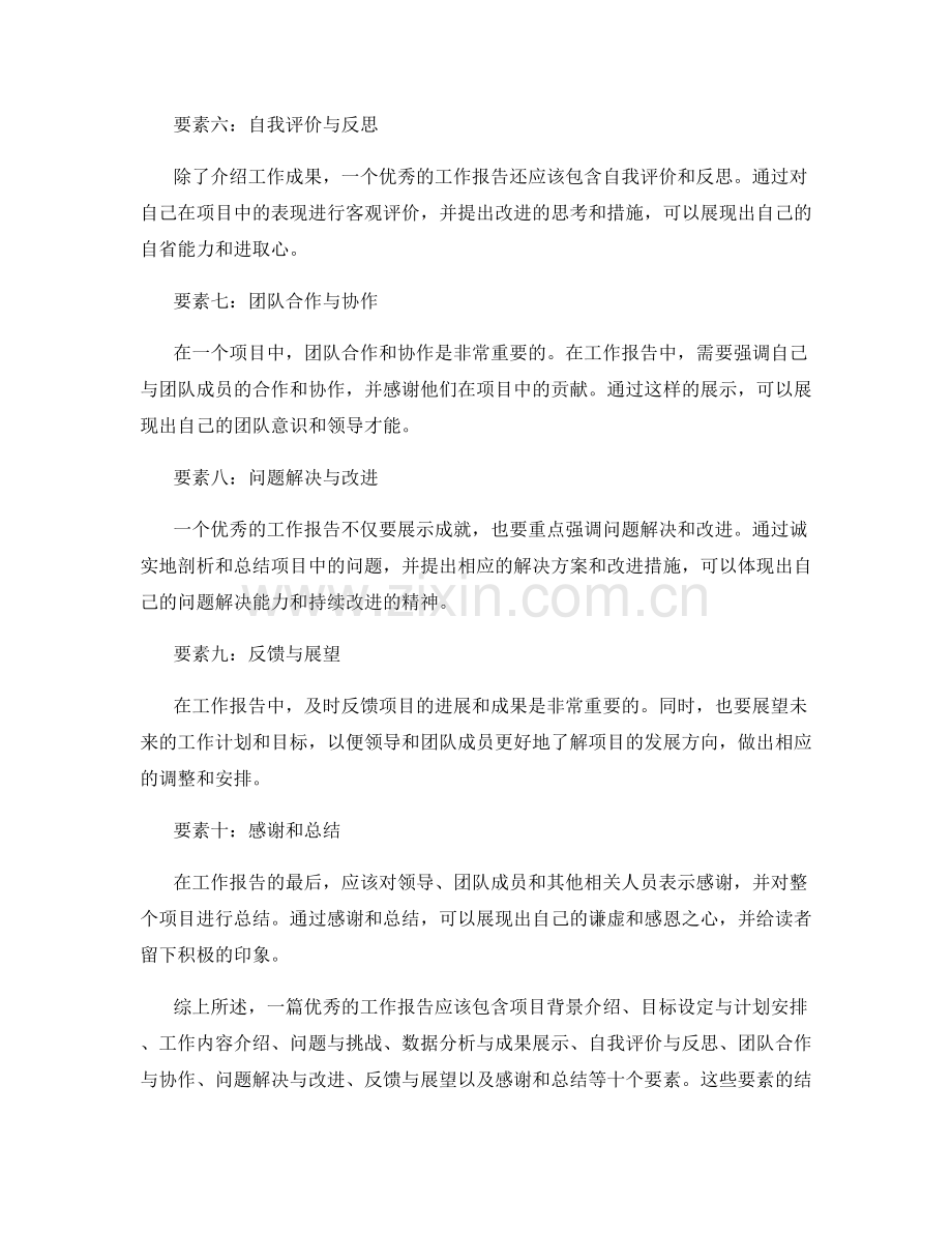 优秀工作报告要素揭秘.docx_第2页