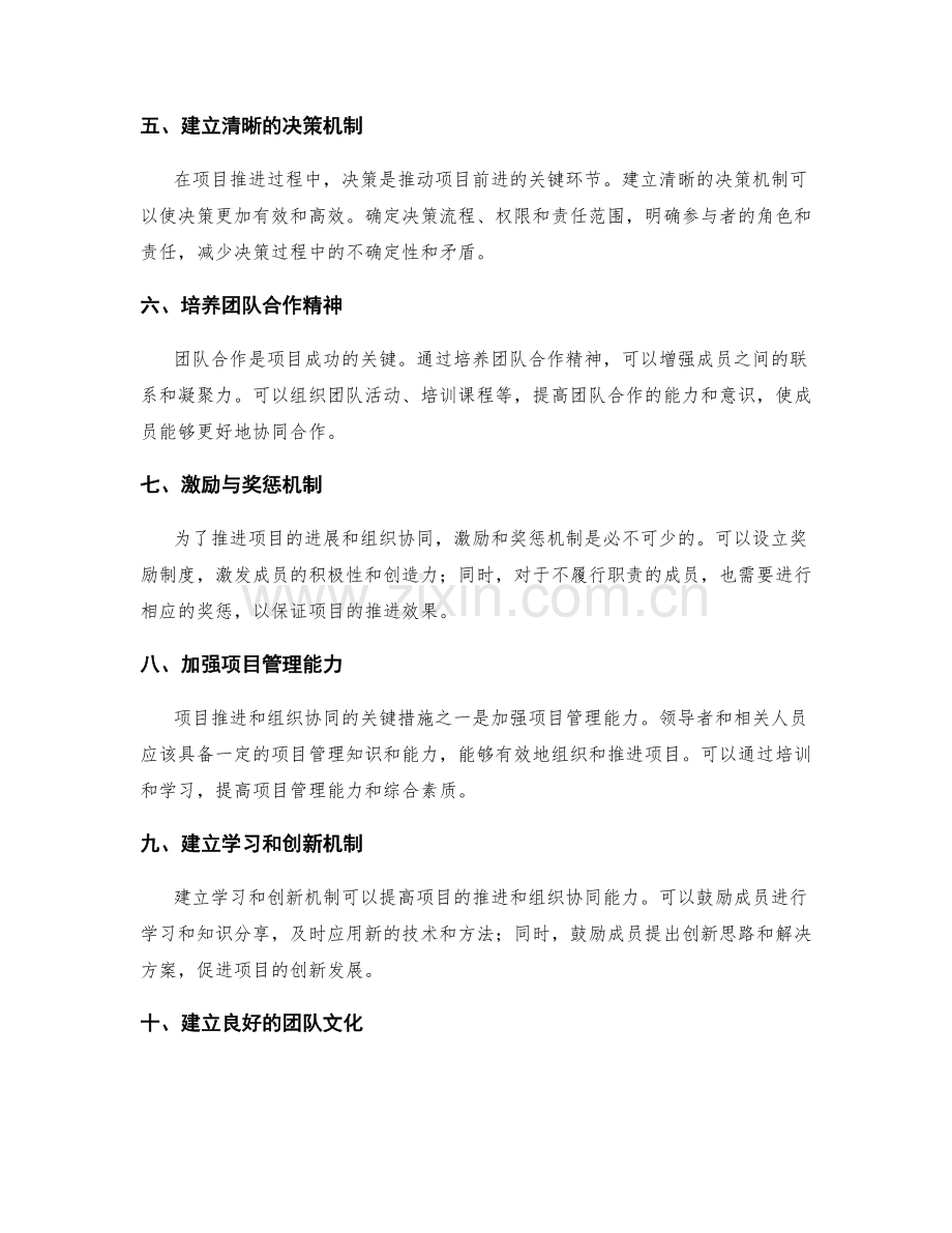 实施方案的项目推进与组织协同的关键措施研究.docx_第2页