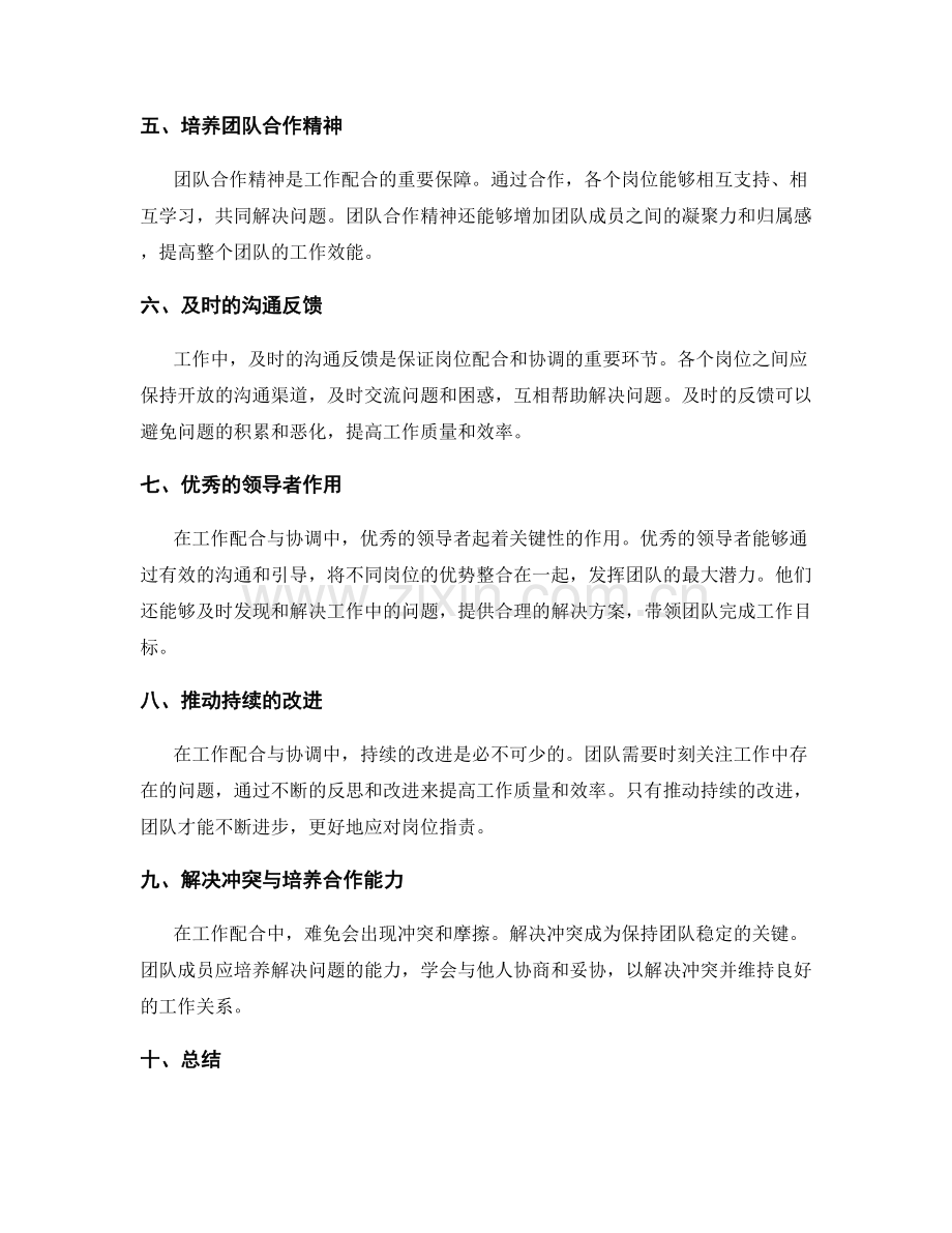 岗位职责中的工作配合与协调安排.docx_第2页