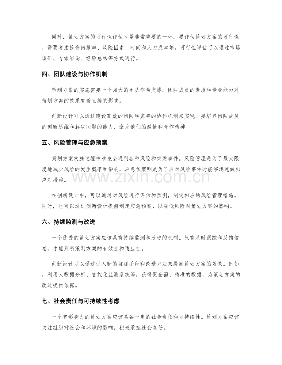 策划方案的核心要素与创新设计.docx_第2页