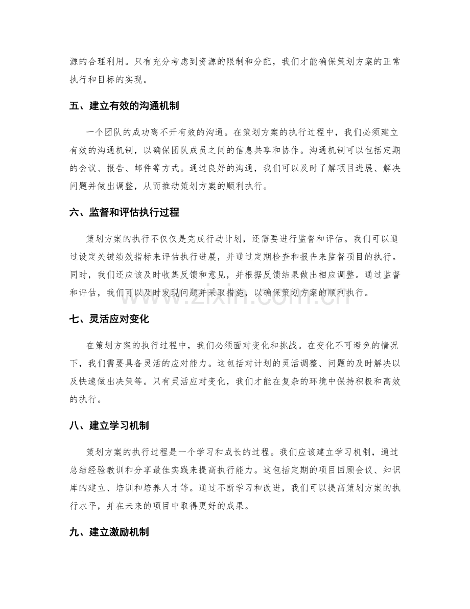 策划方案的关键执行路径.docx_第2页