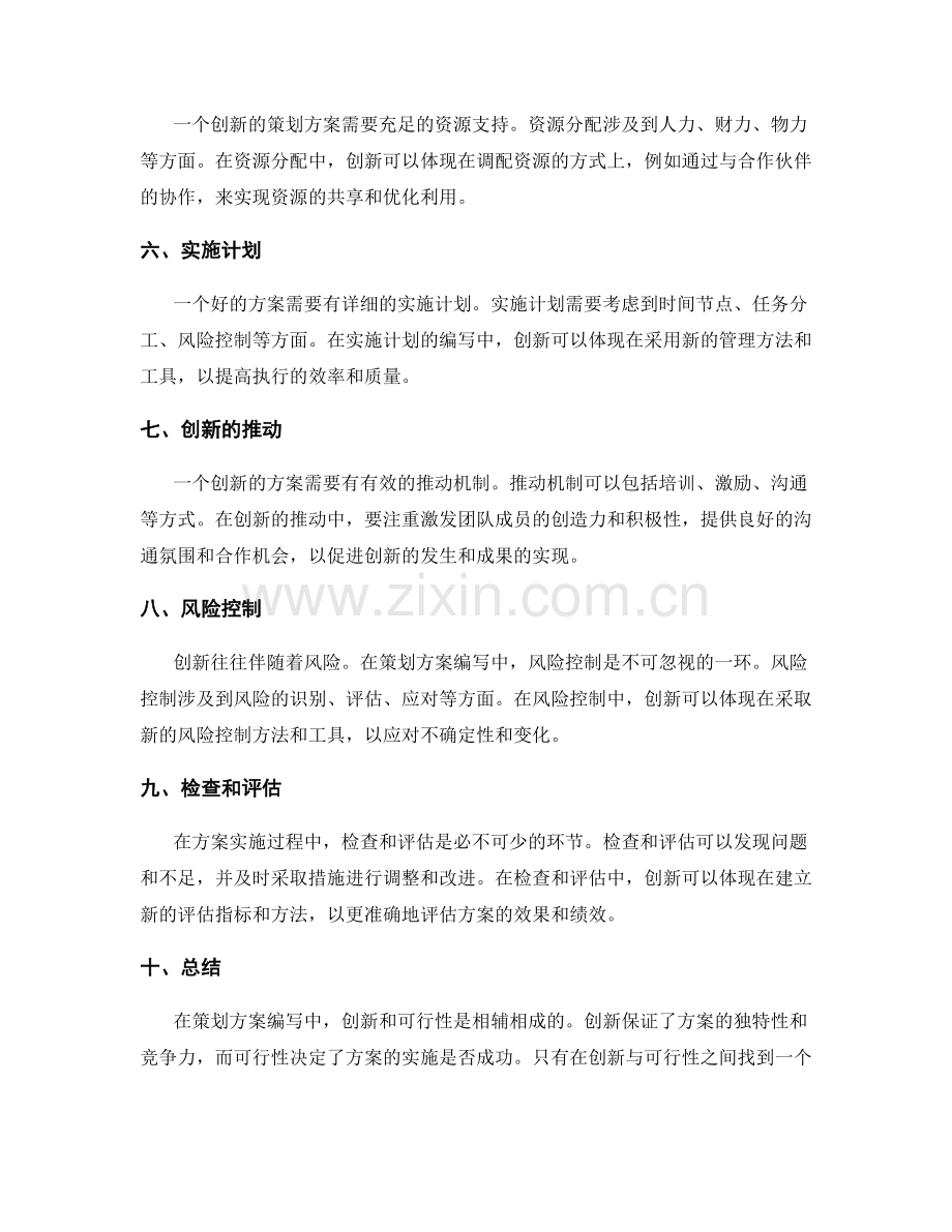 策划方案编写中的创新与可行性分析.docx_第2页