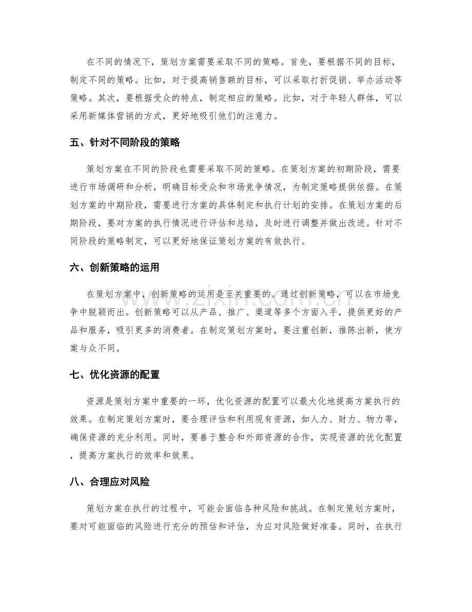 策划方案的三大要素和策略.docx_第2页