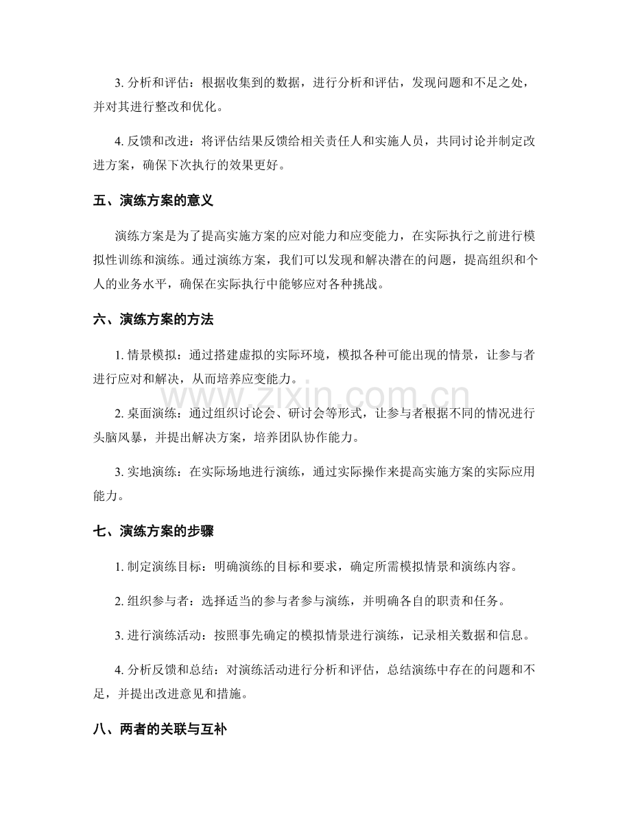 实施方案的执行评估与演练方案.docx_第2页