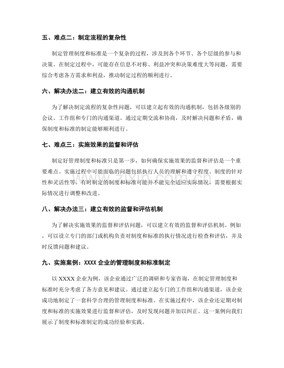 管理制度的完善与标准制定.docx_第2页