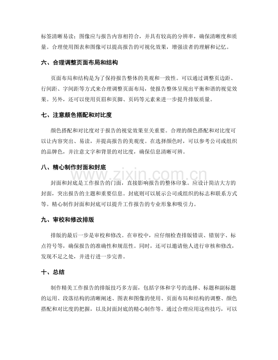 制作精美工作报告的排版技巧.docx_第2页