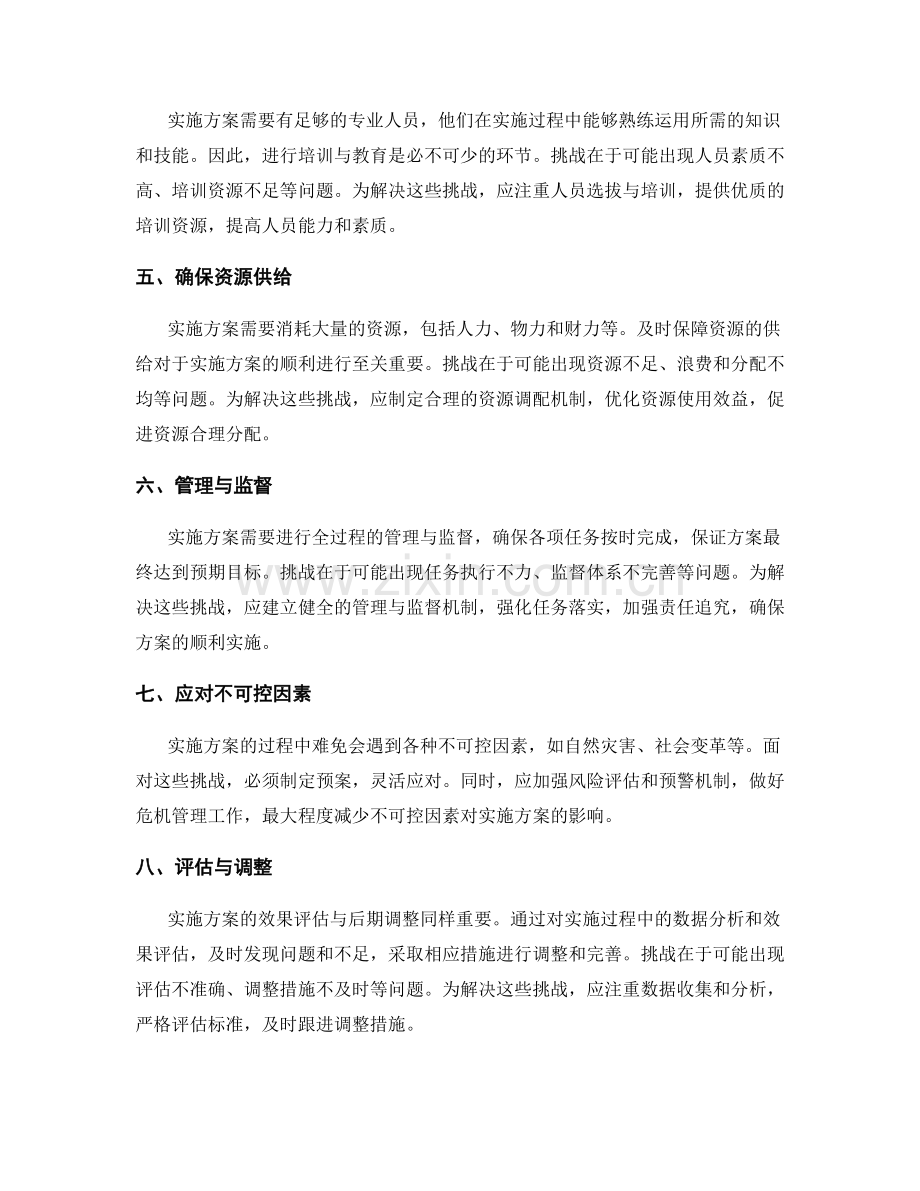 实施方案的关键环节与挑战.docx_第2页