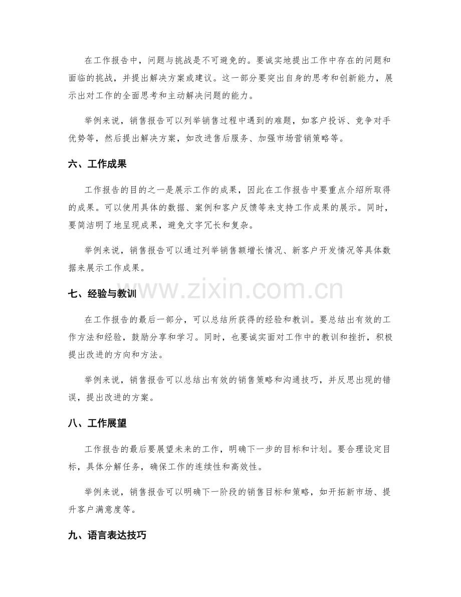 工作报告的结构布局和语言表达技巧.docx_第2页