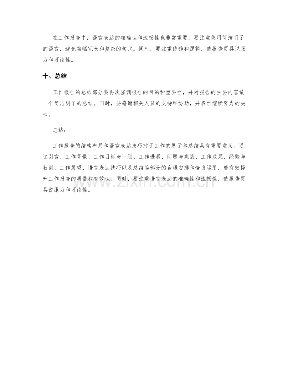 工作报告的结构布局和语言表达技巧.docx_第3页