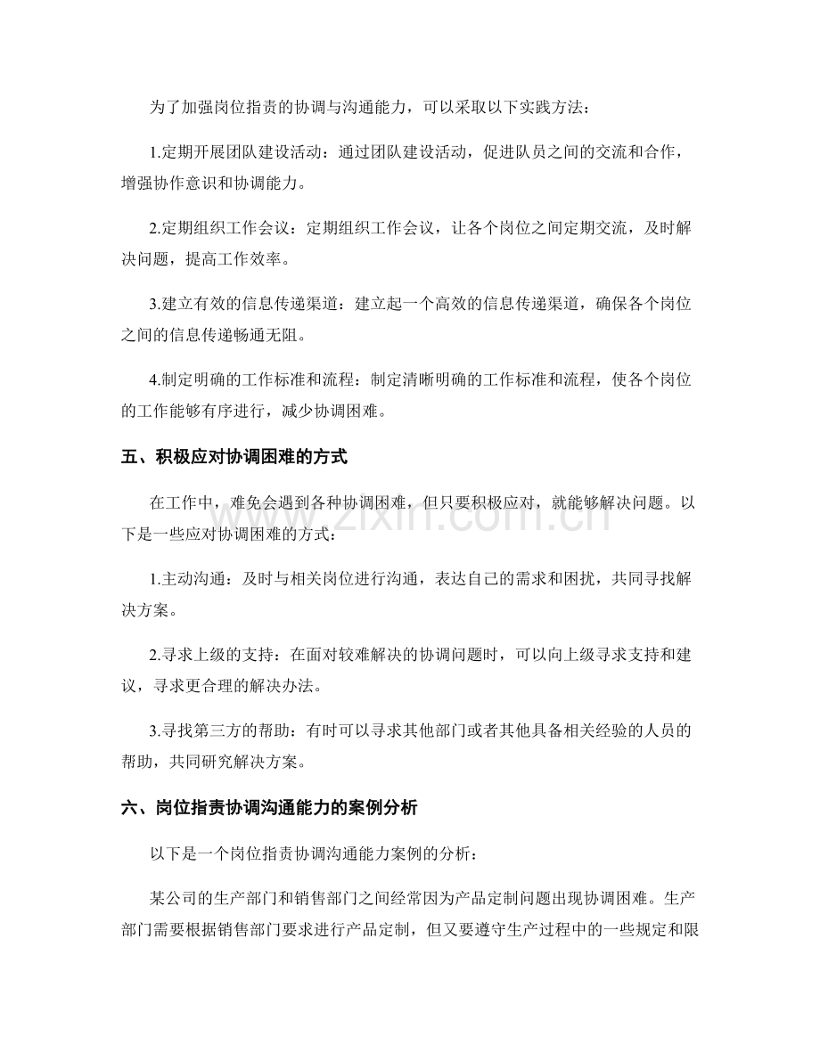 岗位职责的协调与沟通能力培养.docx_第2页