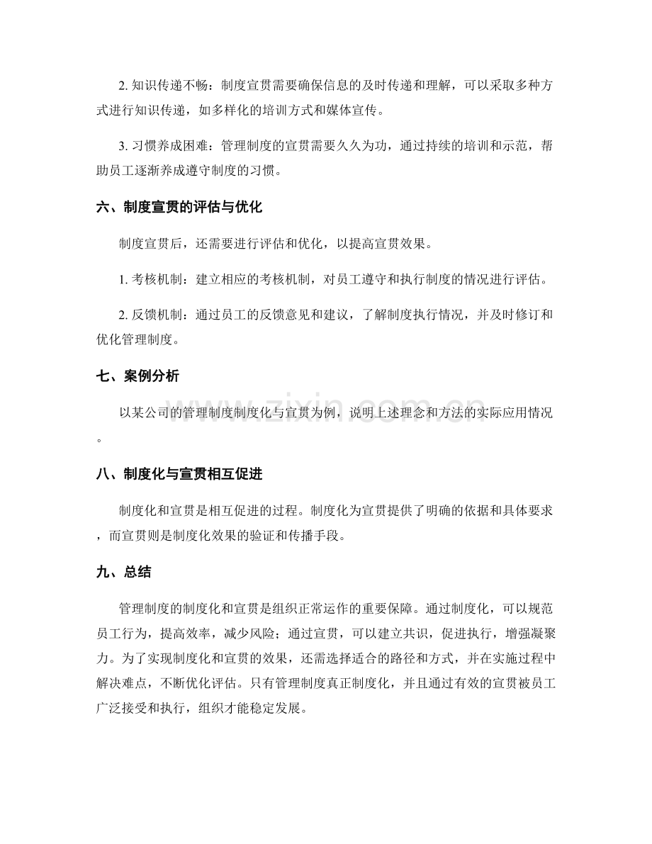 管理制度的制度化与制度宣贯.docx_第3页