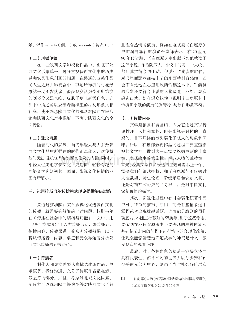 从陕西文学影视化看陕西文化传播.pdf_第2页