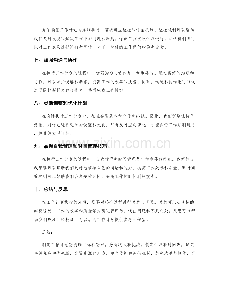 工作计划的目标与重点需求.docx_第2页