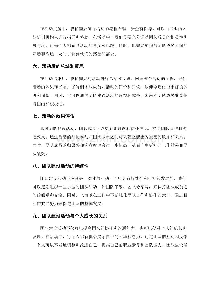 团队建设活动.docx_第2页