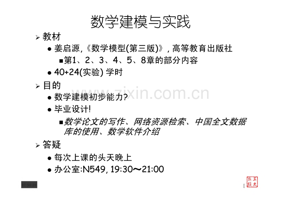 数学建模与实践课件.pdf_第2页